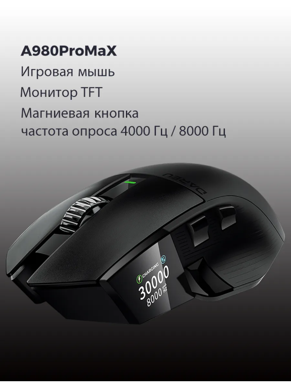 Купить мышь DAREU A980Pro Max Черный-1.png